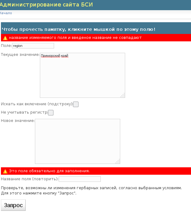 Окно сервиса множественного редактирования