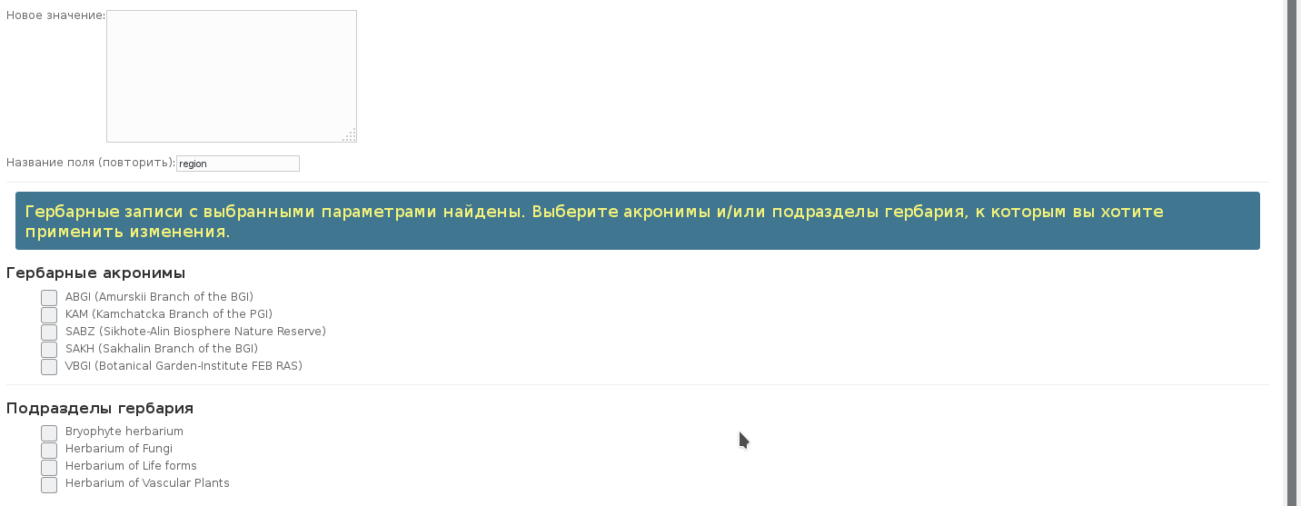 Окно сервиса множественного редактирования