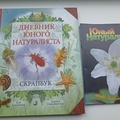Юному натуралисту